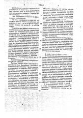 Устройство для удаления пней (патент 1702949)