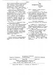 Способ получения n-аренсульфонилзамещенных ариламидинов (патент 910611)