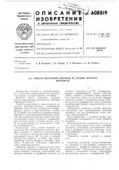 Способ получения добавки на основе фосфата мочевины (патент 608519)