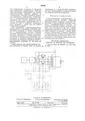 Стоматологический электроаппарат (патент 827080)