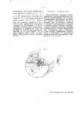 Приспособление к токарным, резьбофрезерным и резьбошлифовальным станкам для корректирования шага резьбы (патент 45785)
