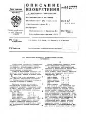 Ферритовый материал с прямоугольной петлей гистерезиса (патент 642777)