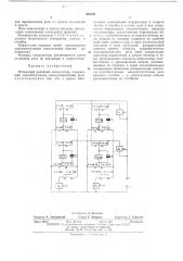 Матричный релейный коммутатор (патент 454708)
