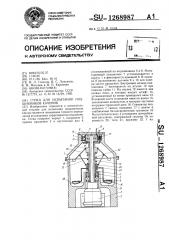 Стенд для испытания подшипников качения (патент 1268987)