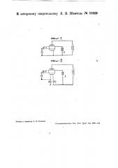 Усилитель для ультракоротких волн (патент 34629)