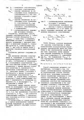 Способ определения активного сопротивления (патент 1594444)