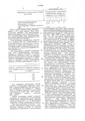 Способ регенерации натрий-катионитного фильтра (патент 1473836)