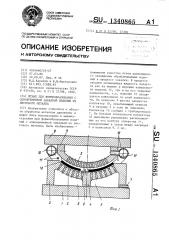 Штамп для формообразования с одновременной закалкой изделий из листового металла (патент 1340865)