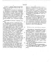 Электрофильтр (патент 591205)