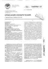 Учебная установка по динамике механизмов (патент 1645984)