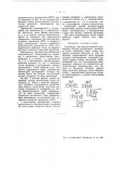 Устройство для автоматической регулировки полосы пропускания приемника (патент 48603)