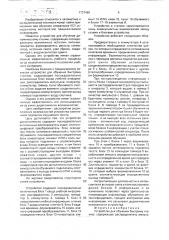 Устройство для обучения быстрому чтению (патент 1737490)