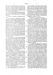 Способ определения направления вращения инструментального магазина и устройство для его осуществления (патент 1703265)