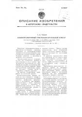 Коконоразмоточный и тростильно-крутильный агрегат (патент 88557)