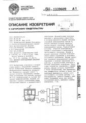 Дымовой ионизационный пожарный извещатель (патент 1339609)