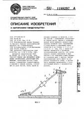 Подкос для временного крепления строительных конструкций при монтаже (патент 1188297)