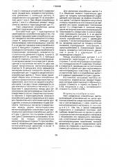 Узел соединения опалубочных щитов (патент 1728438)