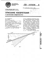 Защитное покрытие откоса гидротехнического сооружения (патент 1070256)