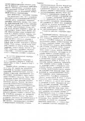 Устройство для статистического моделирования сложной системы работ (патент 742954)