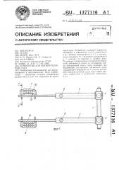 Устройство для магнитотерапии глаз (патент 1377116)