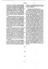 Генератор импульсов давления (патент 1724960)
