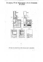 Печь с плитой, предназначенная для отопления каменным углем (патент 13738)