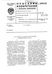Указатель моментов экстремумов гармонического сигнала (патент 699529)