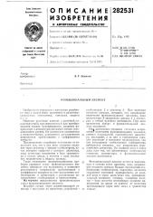 Функциональный элемент (патент 282531)