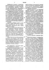 Устройство для транспортировки и перегрузки изделий (патент 2004486)