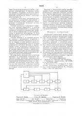 Автономный скважинный прибор (патент 853094)