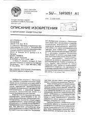 Способ получения гранулированного биокатализатора (патент 1693051)