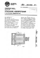 Роторный выгружатель (патент 1611442)