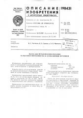 Патент ссср  198431 (патент 198431)
