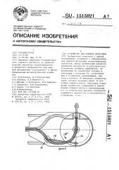 Устройство для ремонта футеровки (патент 1515021)