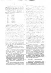 Устройство для декодирования цифровой информации (патент 1791960)