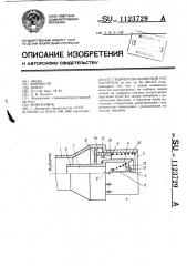 Гидропульсационный распылитель (патент 1123729)