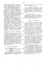 Устройство измерения коэффициента селективного пропускания (патент 857797)
