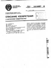 Способ посадки клубней картофеля (патент 1014497)
