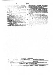 Скарификатор (патент 1805916)