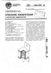 Плавкий предохранитель (патент 1081700)