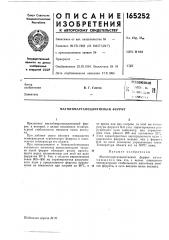 Магниймарганецлитиевый феррит (патент 165252)