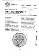 Гидродинамическая предохранительная муфта (патент 1390454)