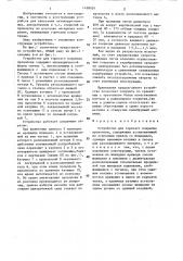 Устройство для горячего покрытия проволоки (патент 1458424)