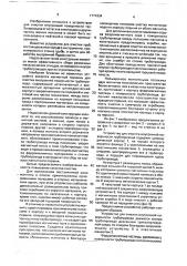 Устройство для очистки внутренней поверхности трубопровода (патент 1771834)