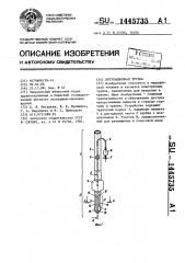 Интубационная трубка (патент 1445735)