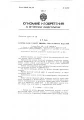 Патент ссср  153767 (патент 153767)