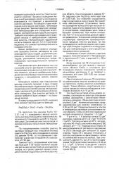 Способ очистки растворов от железа (патент 1740464)
