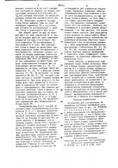 Устройство для сигнализации об аварийном состоянии трехфазной сети переменного тока (патент 888046)
