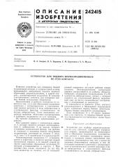 Устройство для подбора шарикоподшипников по углу контакта (патент 242415)