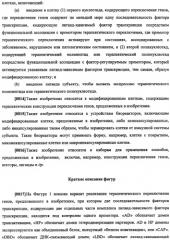 Конструкции терапевтического переключения генов и биореакторы для экспрессии биотерапевтических молекул и их применение (патент 2499599)